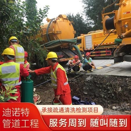 上海嘉定 迪诺特专业下水道疏通 清理化粪池 污水池清理 管道检测