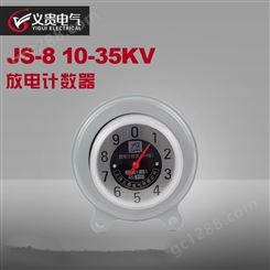 JS-8 JSY-2 10-35KV放电计数器 避雷器计数器在线监测仪