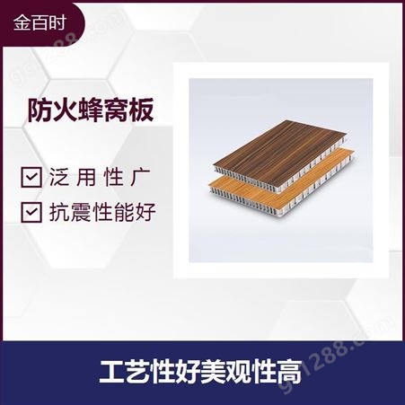 家具用铝蜂窝板 结构稳定性 装饰性能强 可抵御强紫外线照射