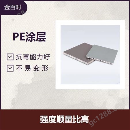 铝蜂窝复合板 成品性能好 保温隔热功能好 款式颜色多样