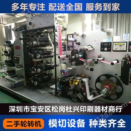 深圳兆龙260全自动二手轮转机