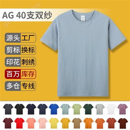 40S双纱精梳棉短袖空白210g t恤印花文化衫印制logo
