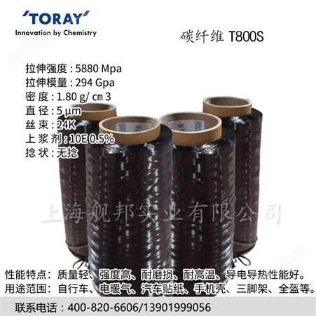 日本东丽碳纤维 T800HB 12K 耐磨损耐高温导电导热性能好增强填充