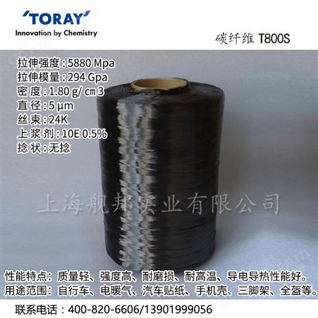 日本东丽碳纤维 T800HB 12K 耐磨损耐高温导电导热性能好增强填充