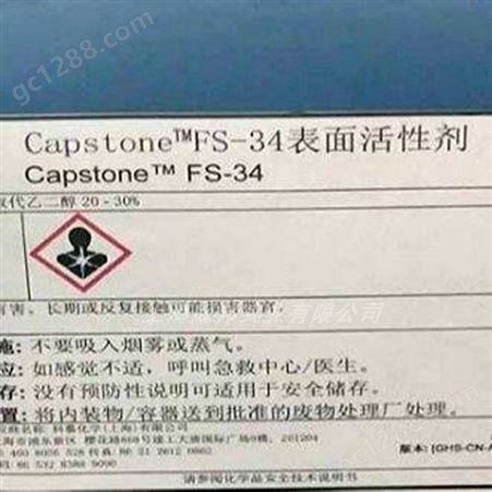 科慕化学原杜邦Capstone FS-34氟碳表面活性剂表面活性剂FS-34