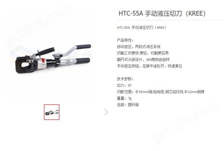 HTC-55A 手动液压切刀切断范55mm铜/铝电缆钢芯铝绞线.22mm钢棒