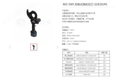 REC-54M电动棘轮液压切刀 日本IZUMI 手持式 充电式断线钳