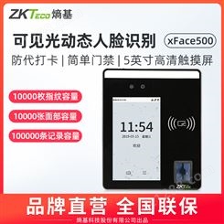 ZKTeco人脸识别指纹打卡机考勤机XFace500刷卡签到门禁系统一体机