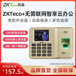 ZKTeco智能指纹识别X10打卡机企业公司员工签到考勤机免软件安装