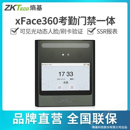 ZKTeco动态人脸识别xface360面部刷卡考勤机打卡机智能门禁一体机