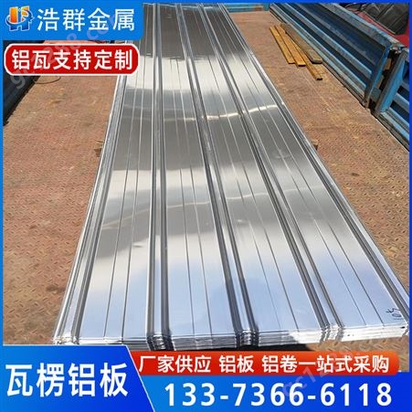 850铝瓦 瓦楞铝板 耐腐蚀铝瓦楞板 0.5毫米 0.6毫米彩涂铝 可定制