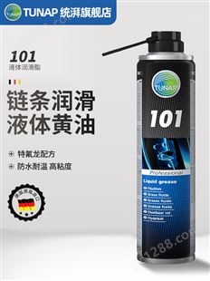 101统湃TUNAP德国进口液体润滑脂101 机械门锁轴承齿轮手喷黄油喷剂