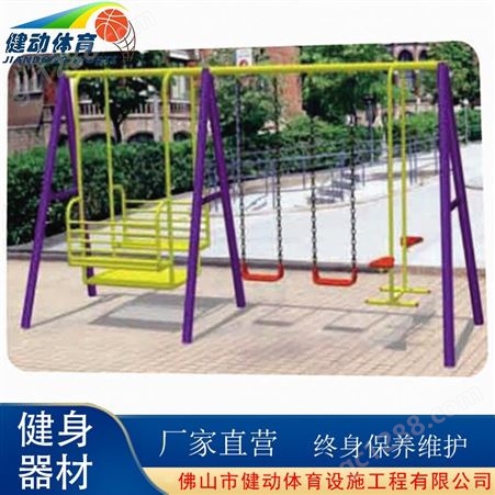 健动户外健身器材室外小区学校广场村委 室外滑滑梯篮球架
