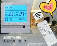 86型空调温控器风机开关面 sheng酒店液晶空调温控器面板