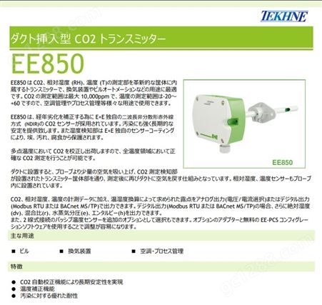 tekhne导管插入式农业专用型二氧化碳测量仪EE850、EE820、EE800
