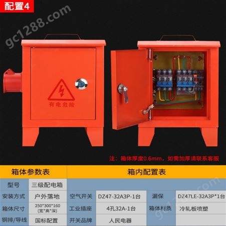 建筑施工工地标准临时一级二级三级总配电箱动力柜工程用成套 红色