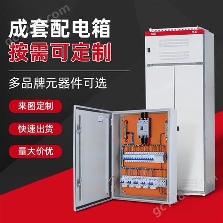 成套配电箱GGD不锈钢配电柜 PLC变频柜 电气控制柜 1200*1000*800