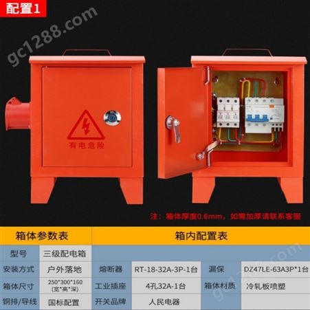 002建筑施工工地标准临时一级二级三级总配电箱动力柜工程用成套 红色