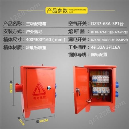 建筑施工工地标准临时一级二级三级总配电箱动力柜工程用成套 红色