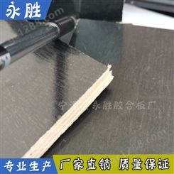 厂家定制建筑模板_新型复合建筑模板_永胜胶合板