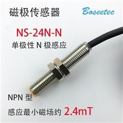 博视泰单极性磁极传感器NS-24N-N和NS-24N-S两款NPN型可选