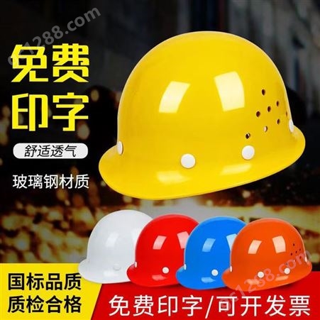 名盾玻璃钢安全帽 盔型 透气防摔 工地施工防护帽 耐高温 可定制
