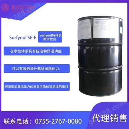 Surfynol SE-F非离子消泡润湿表面活性剂