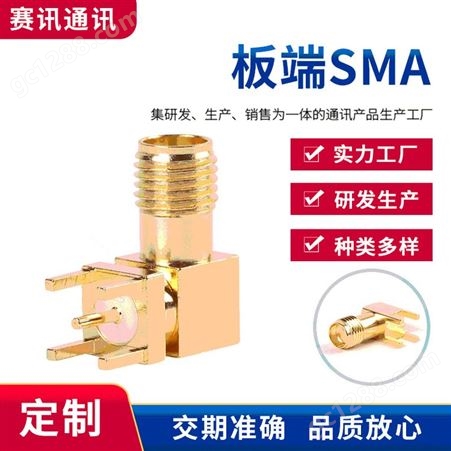 SMA板端SMA 电子元器件连接器厂家供应 来图来样定制各类天线连接器