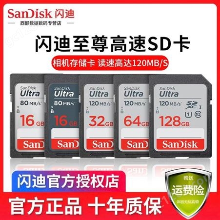 闪迪（SanDisk）128GB SD存储卡 C10 高速版内存卡 读速120MB/s 捕捉全高清 数码相机理想伴侣