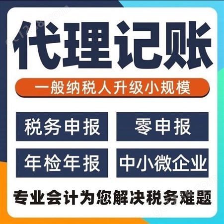 上海代理记账公司 记账报税 税务处理 处理税务异常 公司注册
