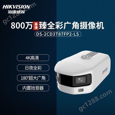 HIKVISION 800万臻全彩超广角内置麦克风可插卡POE监控摄像机