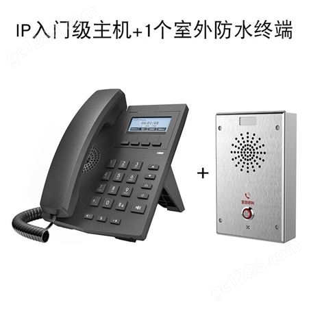 IP网络对讲双向语音呼叫器一键紧急求助SIP机停车场通话