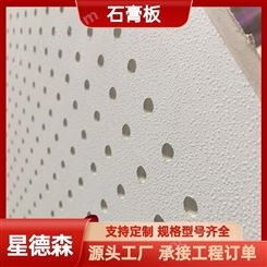 石膏板隔墙 耐火耐水纸面石膏天花板 建筑工程吊顶材料 星德森