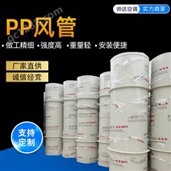 pp风管 通风管化工废气处理管道 塑料防腐耐酸碱实验室排风管定制