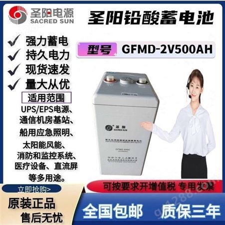 圣阳蓄电池GFMD-1200C 2V1200AH电力直流屏 地铁系统用 安防系统