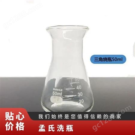 孟氏洗瓶(二球）玻璃 允许.05 透明度高 多次性