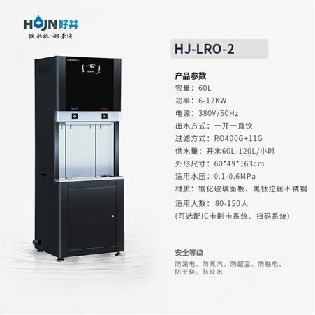 饮水机适用企事业单位好井HJ-LRO-2搭配11G压力桶