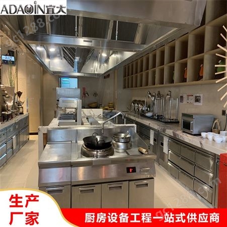 宜大实业厨房设备工程服务 重庆酒店厨房设备 重庆学校食堂设备 重庆食堂设备设计规划