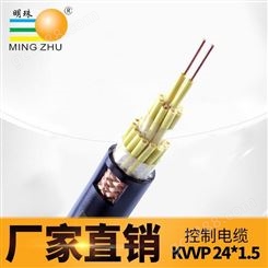 控制电缆 KVVP系列 明珠电缆 明珠牌