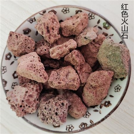 宏裕厂家直供 多肉养植 园艺栽培用红色火山石 