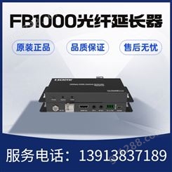 捷视通FB1000光纤延长器 支持双向红外控制 抗干扰性强 安全性能高
