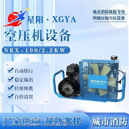 NRX-100多用途空气呼吸瓶空压机NRX-100高压空压机柴油驱动高压呼吸充气泵