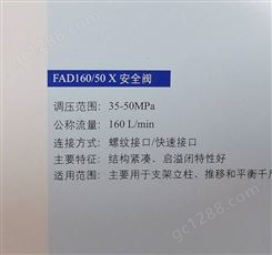 FAD160/50 X 安全阀