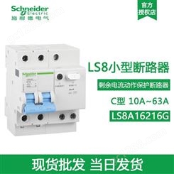 施耐德电气低压小型保护器LS8RCBOC16A 2P30mA漏电断路器空气开关