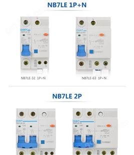 正泰（CHNT） NB7LE-63 2P C50 30MA NB7LE-63系列小型漏电断路器