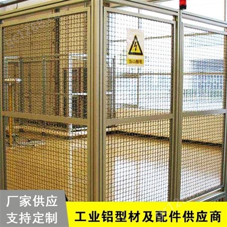 大型工业防护围栏防护罩设备围栏机构模型铝型材工作台