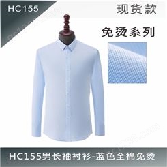 HC155纯棉免烫男长袖衬衫-蓝色 职业工装定制就找衣吉欧服饰