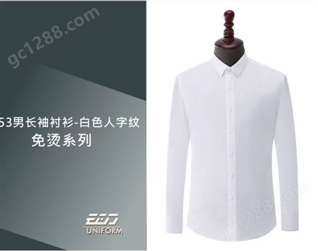 HC153纯棉免烫男长袖衬衫-白色人字纹 职业工装定制就找衣吉欧