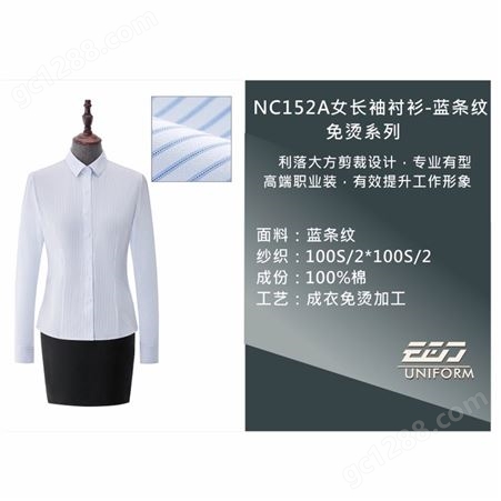NC152A纯棉免烫女长袖衬衫-蓝条纹 職業裝襯衫定制就找衣吉欧服饰