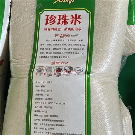 长期供应信益25kg珍珠米 香甜软糯颗粒均匀饱满 无添加剂